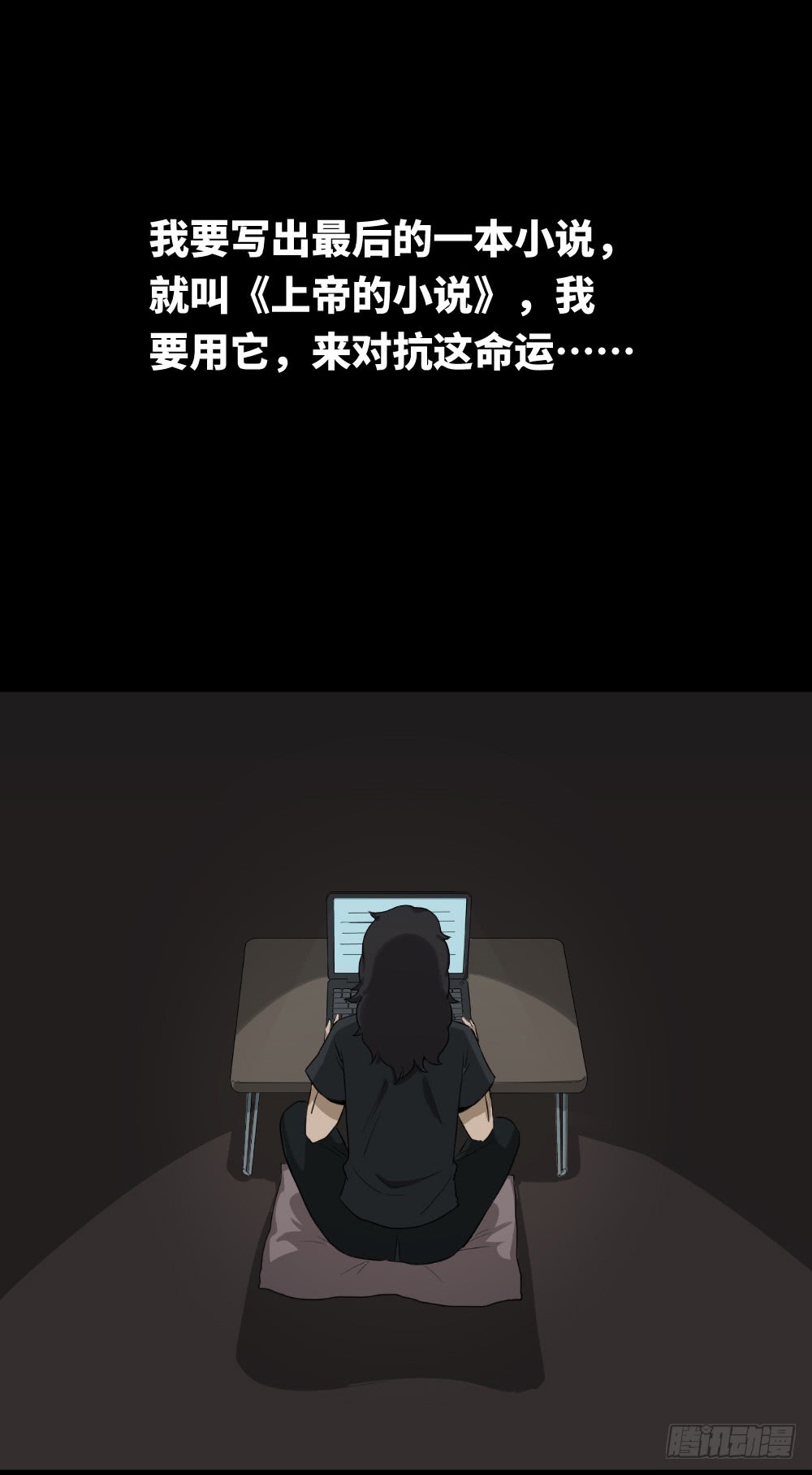 《怪奇笔记（怪奇脑洞集）》上帝的小说（2） 第19页