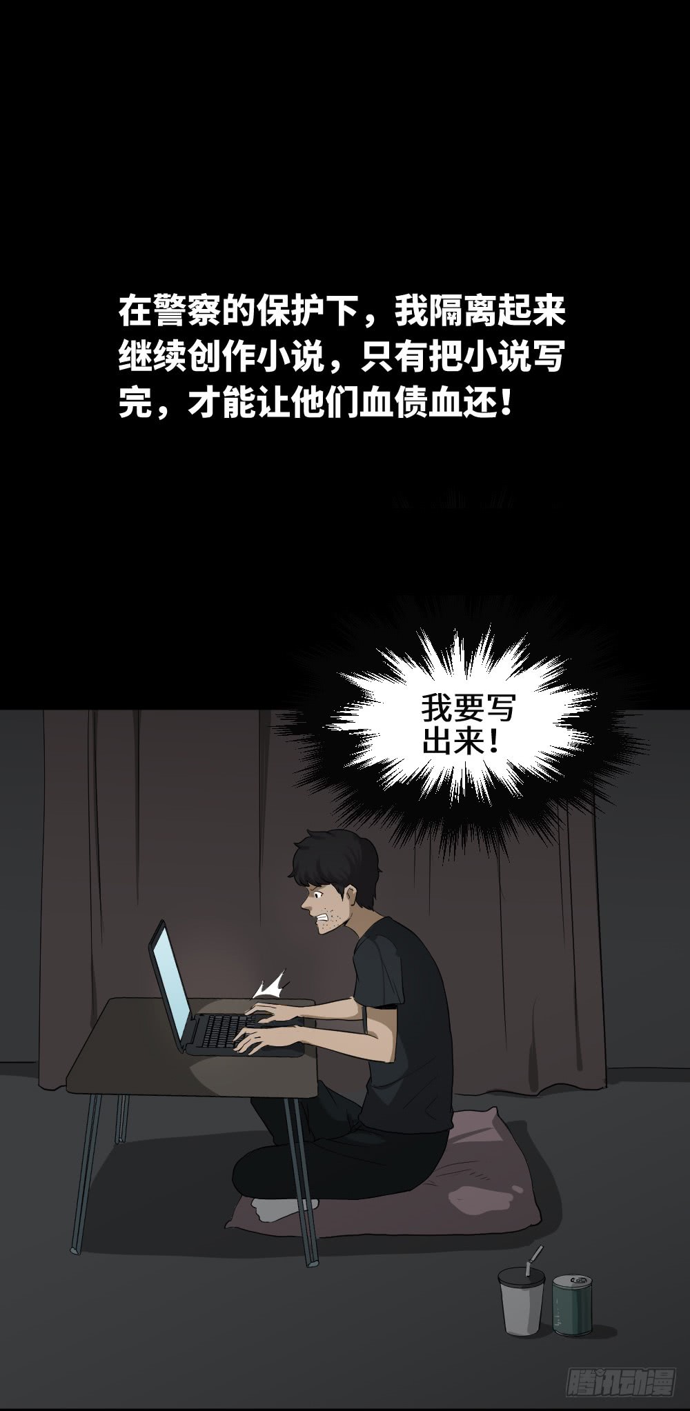 《怪奇笔记（怪奇脑洞集）》上帝的小说（2） 第1页