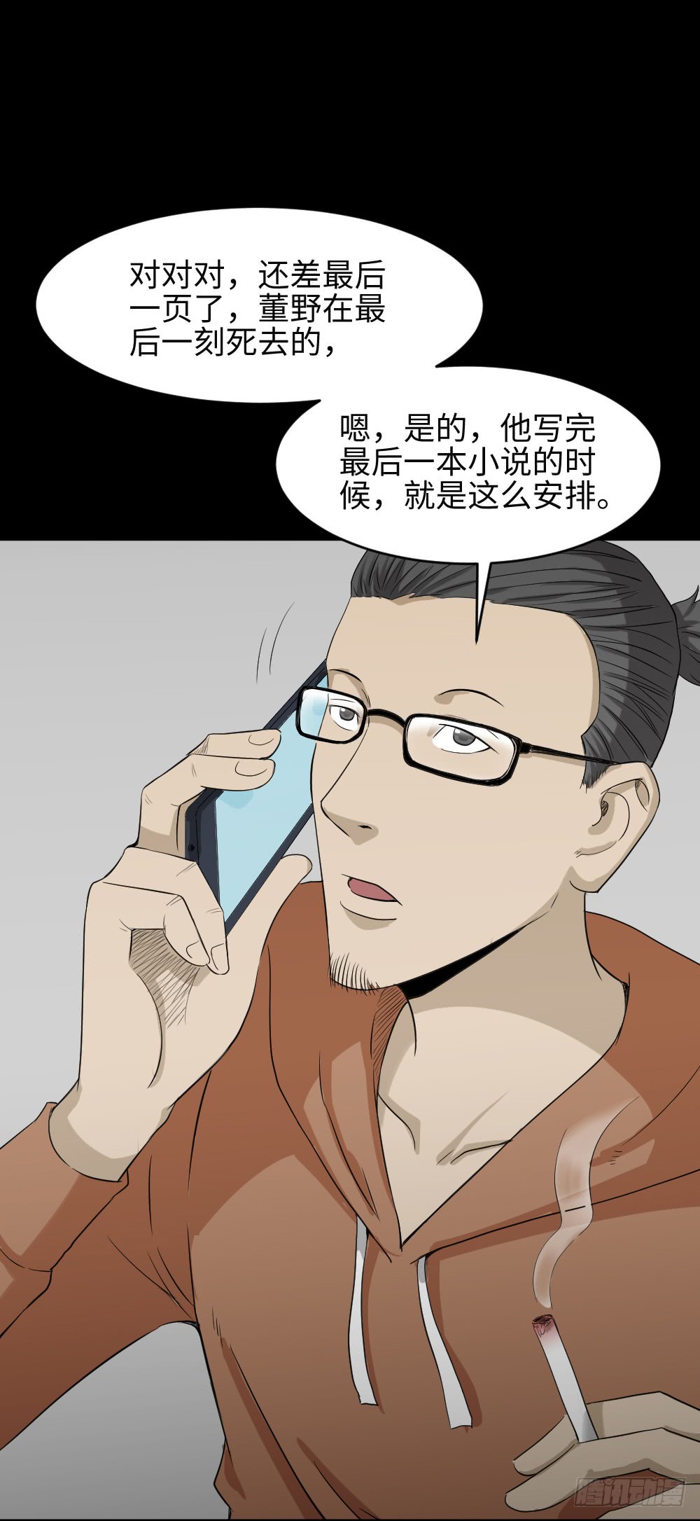 《怪奇笔记（怪奇脑洞集）》上帝的小说（2） 第23页