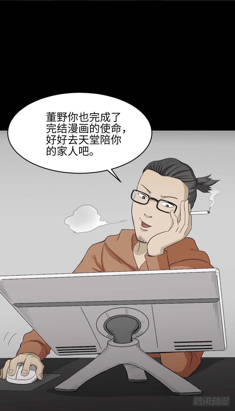 《怪奇笔记（怪奇脑洞集）》上帝的小说（2） 第30页