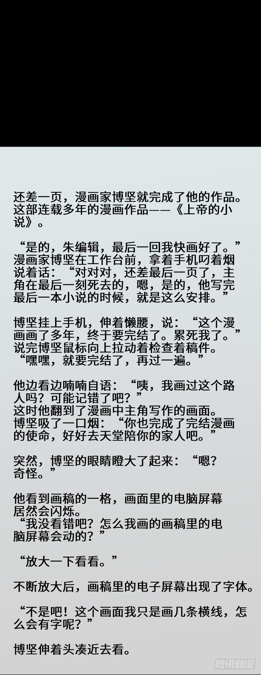 《怪奇笔记（怪奇脑洞集）》上帝的小说（2） 第37页