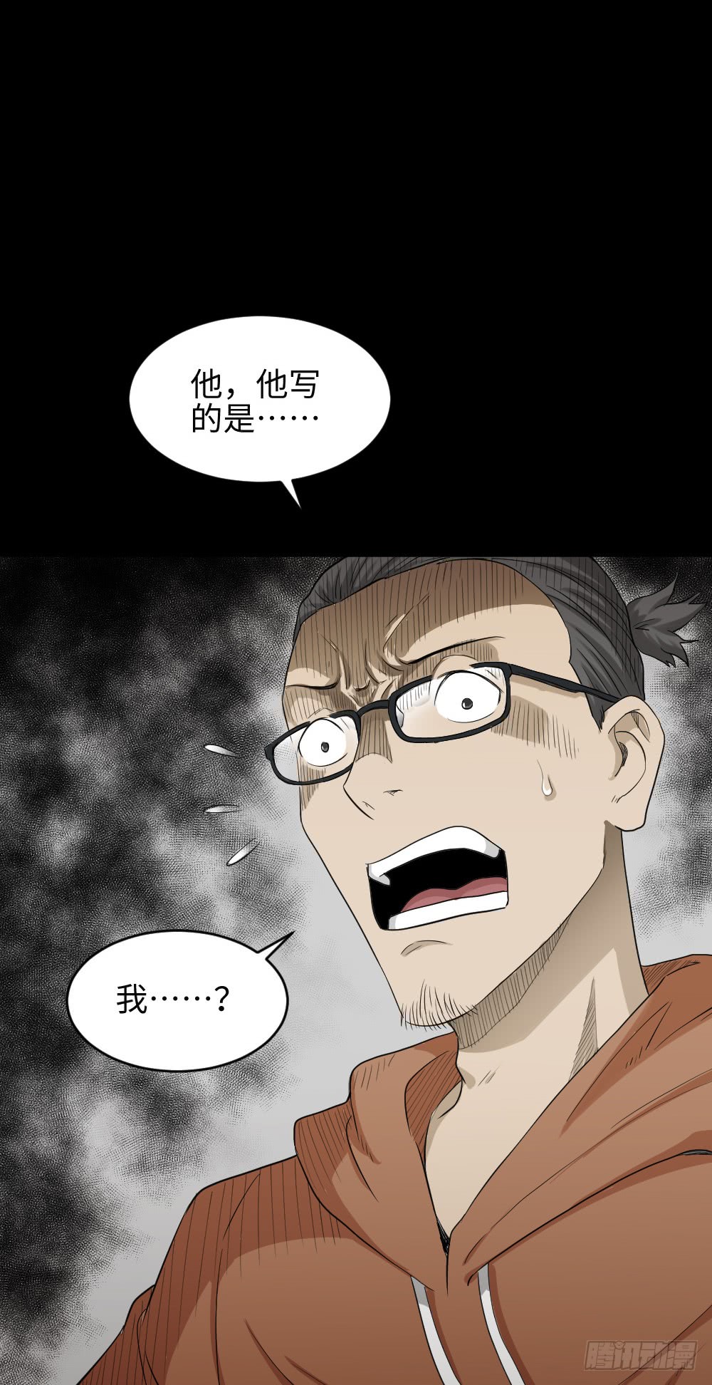 《怪奇笔记（怪奇脑洞集）》上帝的小说（2） 第38页