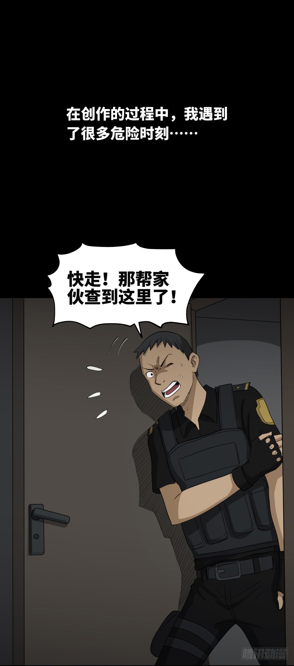 《怪奇笔记（怪奇脑洞集）》上帝的小说（2） 第3页