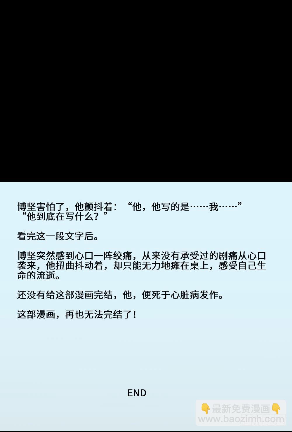《怪奇笔记（怪奇脑洞集）》上帝的小说（2） 第40页