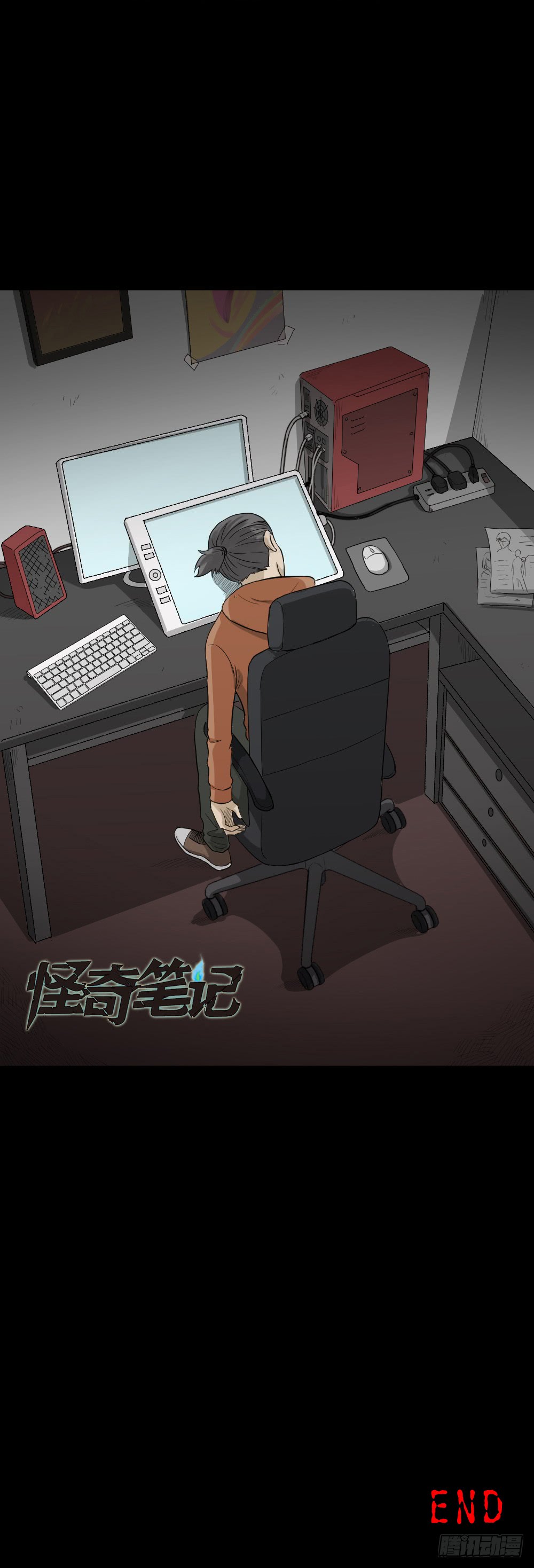 《怪奇笔记（怪奇脑洞集）》上帝的小说（2） 第43页
