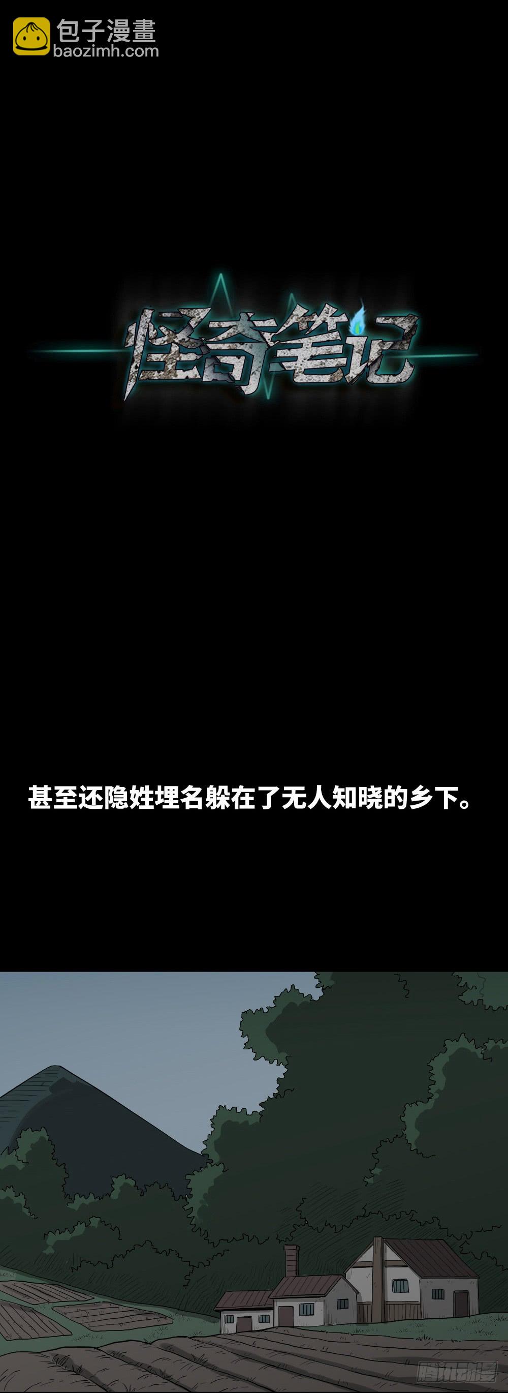 《怪奇笔记（怪奇脑洞集）》上帝的小说（2） 第7页