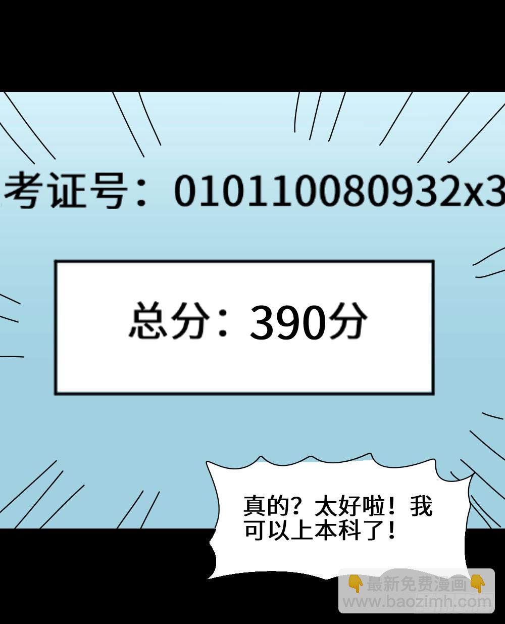 《怪奇笔记（怪奇脑洞集）》上帝的小说（1） 第11页