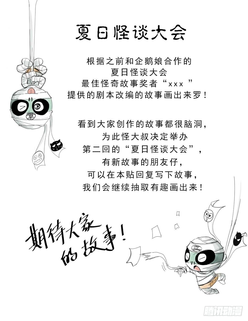 《怪奇笔记（怪奇脑洞集）》上帝的小说（1） 第1页