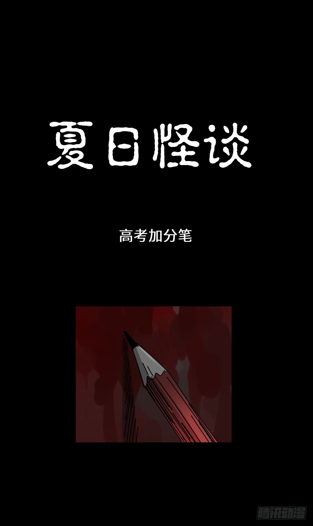 《怪奇笔记（怪奇脑洞集）》上帝的小说（1） 第2页