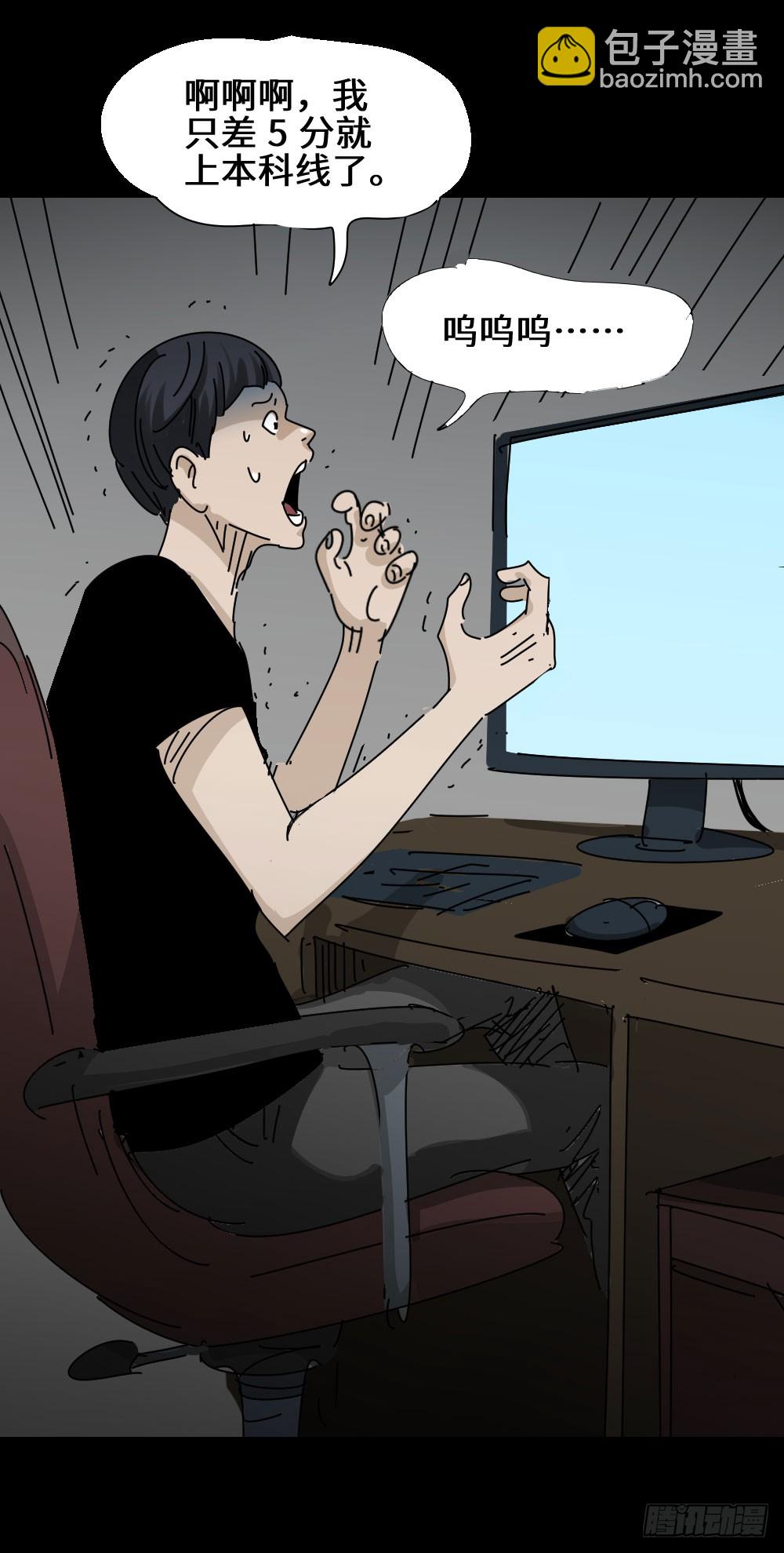《怪奇笔记（怪奇脑洞集）》上帝的小说（1） 第5页