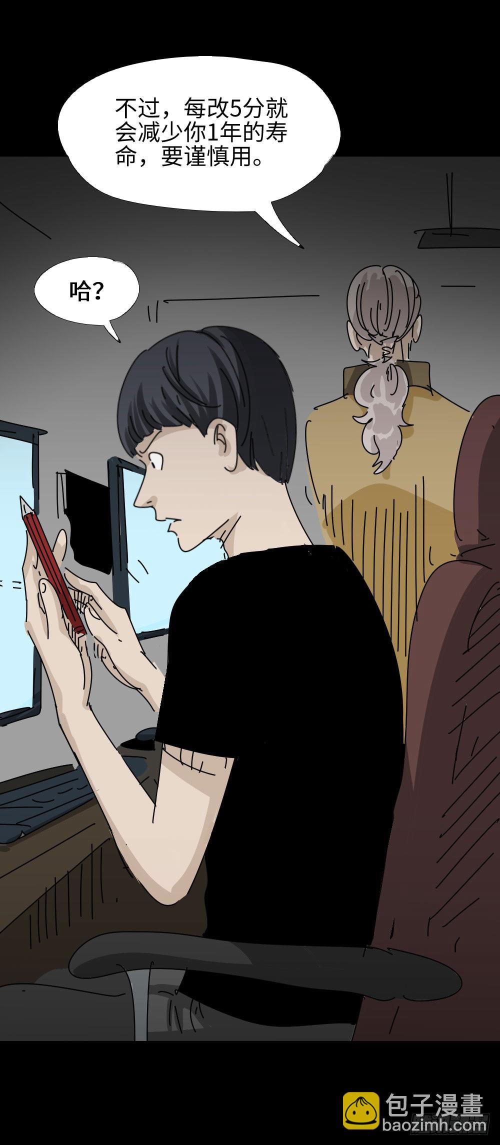 《怪奇笔记（怪奇脑洞集）》上帝的小说（1） 第7页
