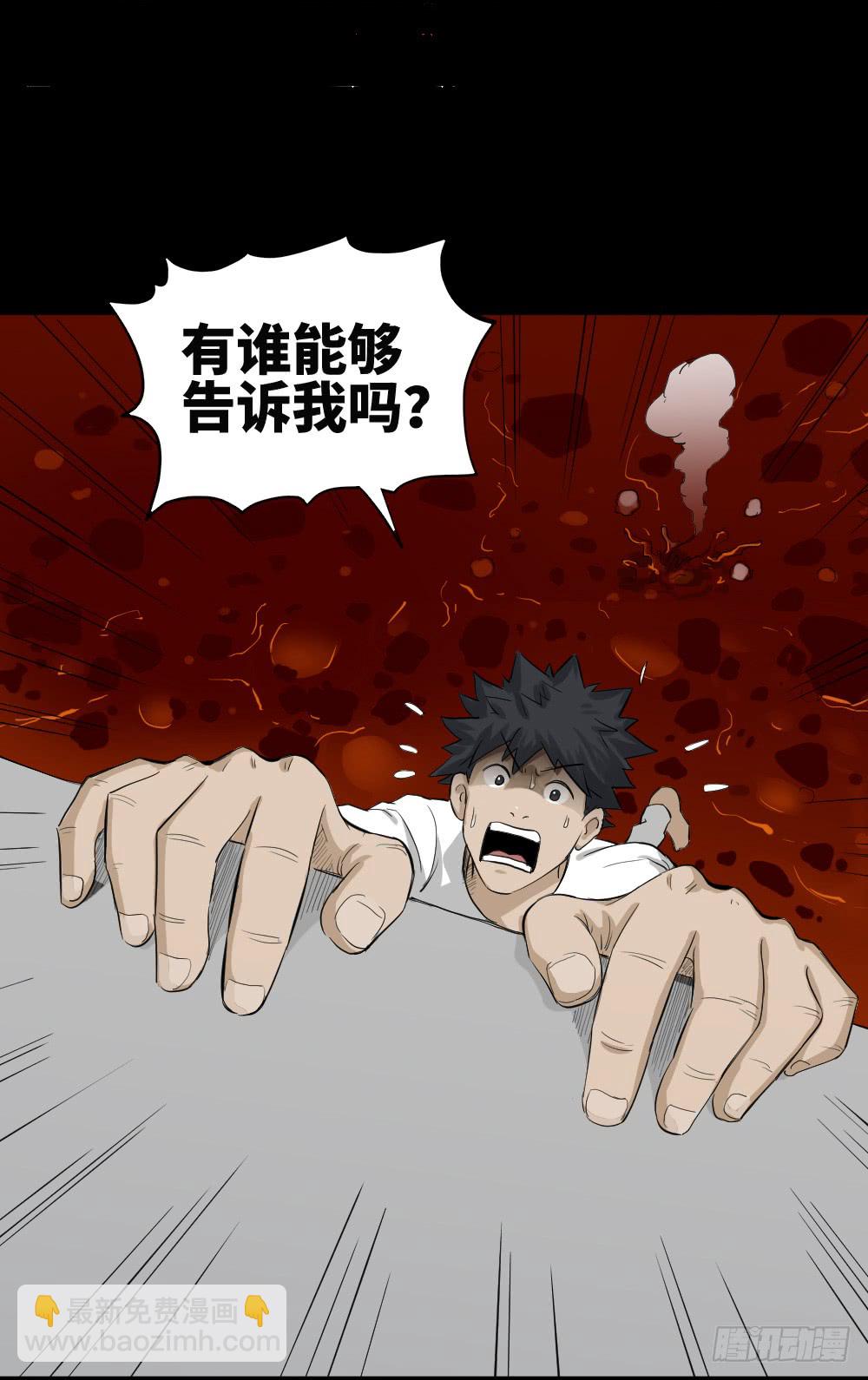 《怪奇笔记（怪奇脑洞集）》悬崖（1） 第13页