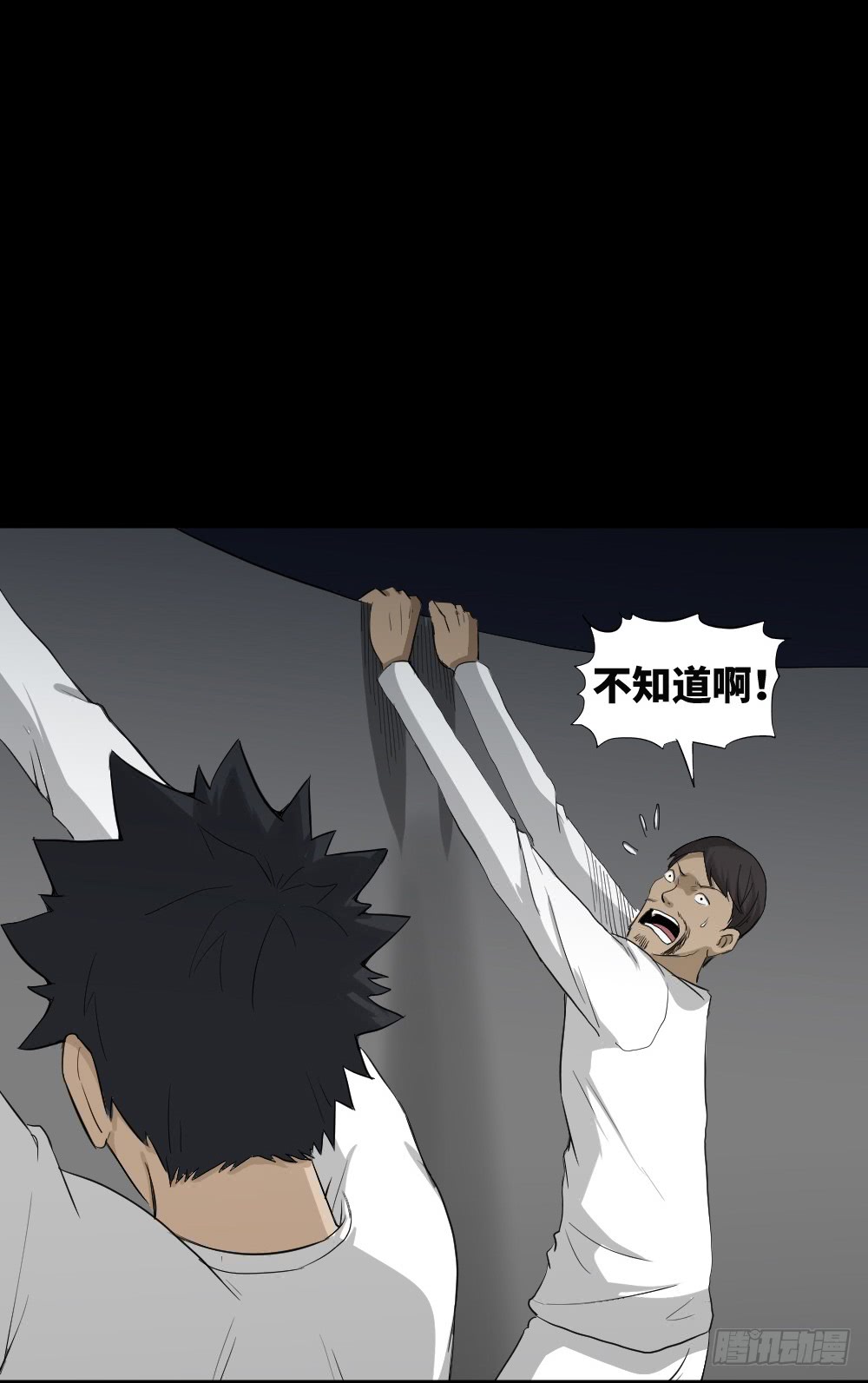《怪奇笔记（怪奇脑洞集）》悬崖（1） 第17页