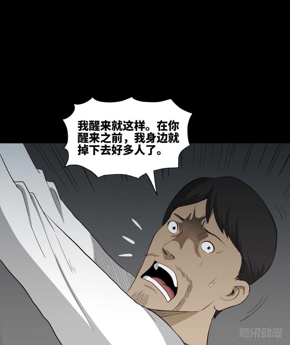 《怪奇笔记（怪奇脑洞集）》悬崖（1） 第18页