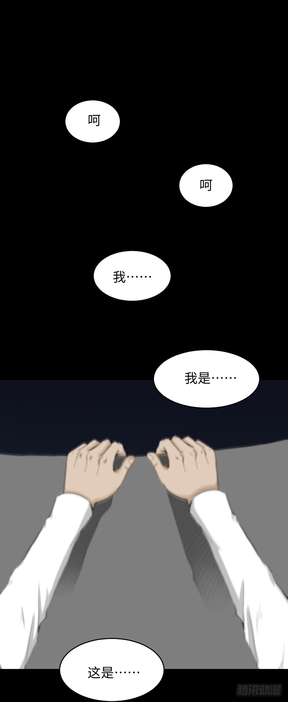 《怪奇笔记（怪奇脑洞集）》悬崖（1） 第1页