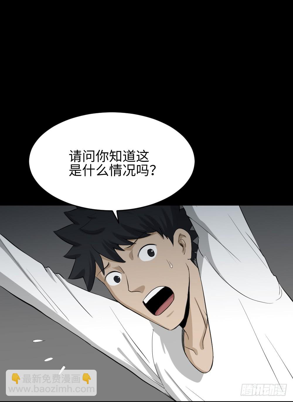 《怪奇笔记（怪奇脑洞集）》悬崖（1） 第21页