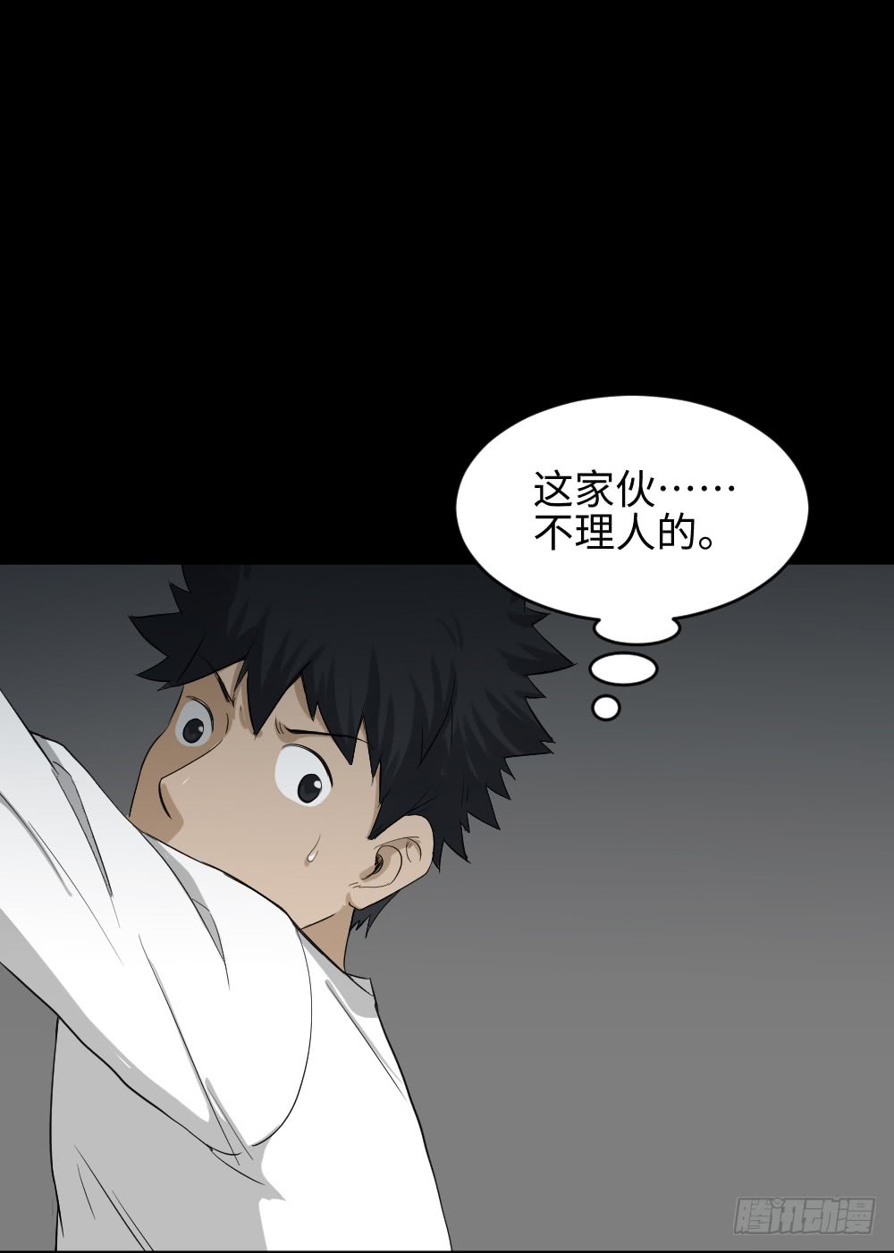 《怪奇笔记（怪奇脑洞集）》悬崖（1） 第23页
