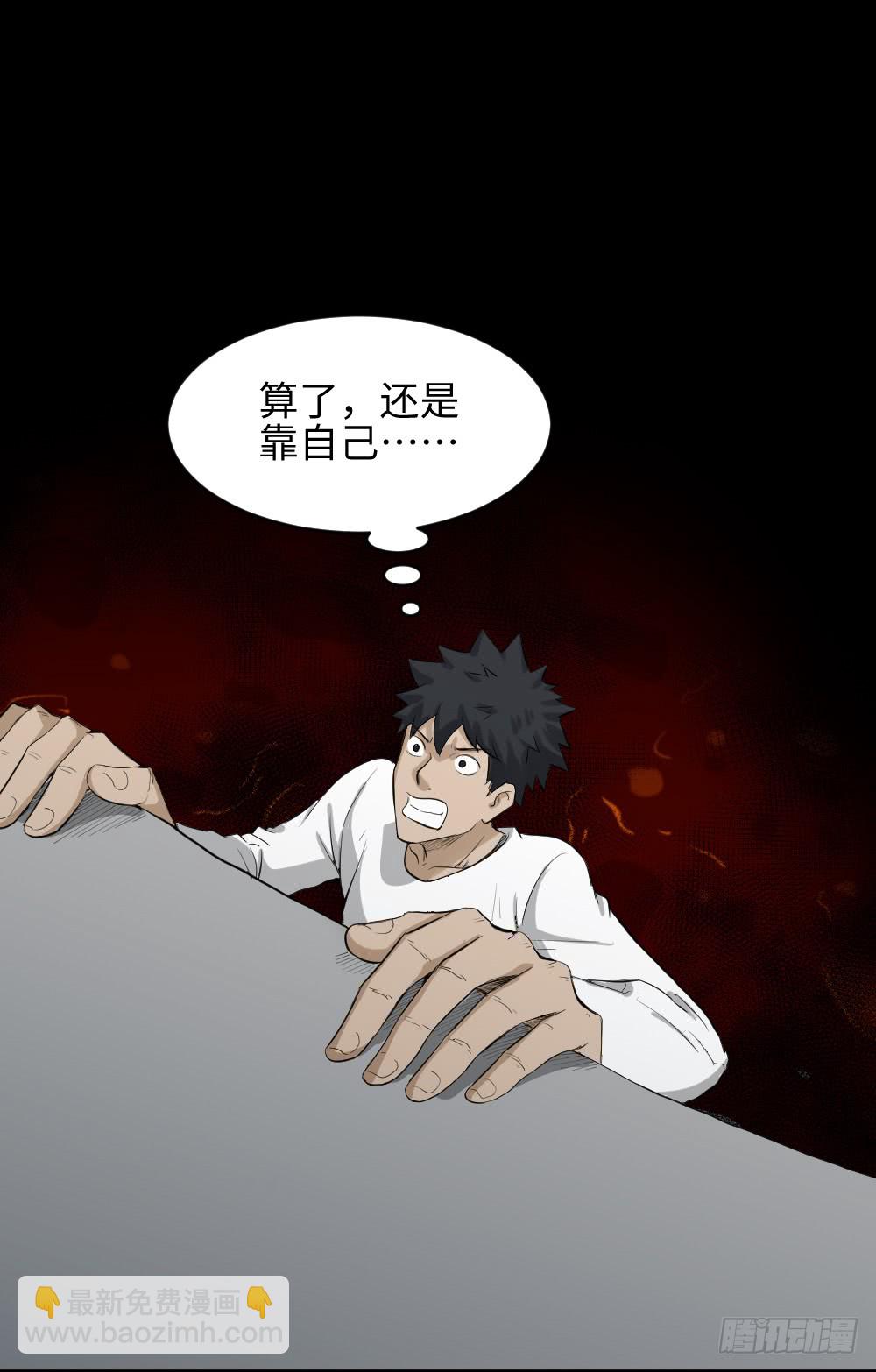 《怪奇笔记（怪奇脑洞集）》悬崖（1） 第24页