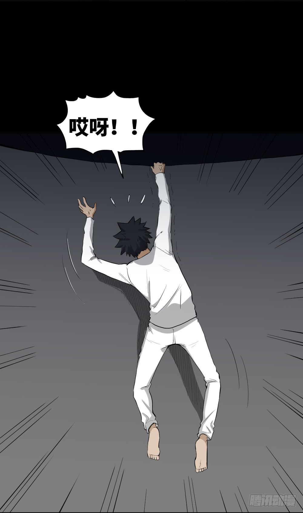《怪奇笔记（怪奇脑洞集）》悬崖（1） 第26页
