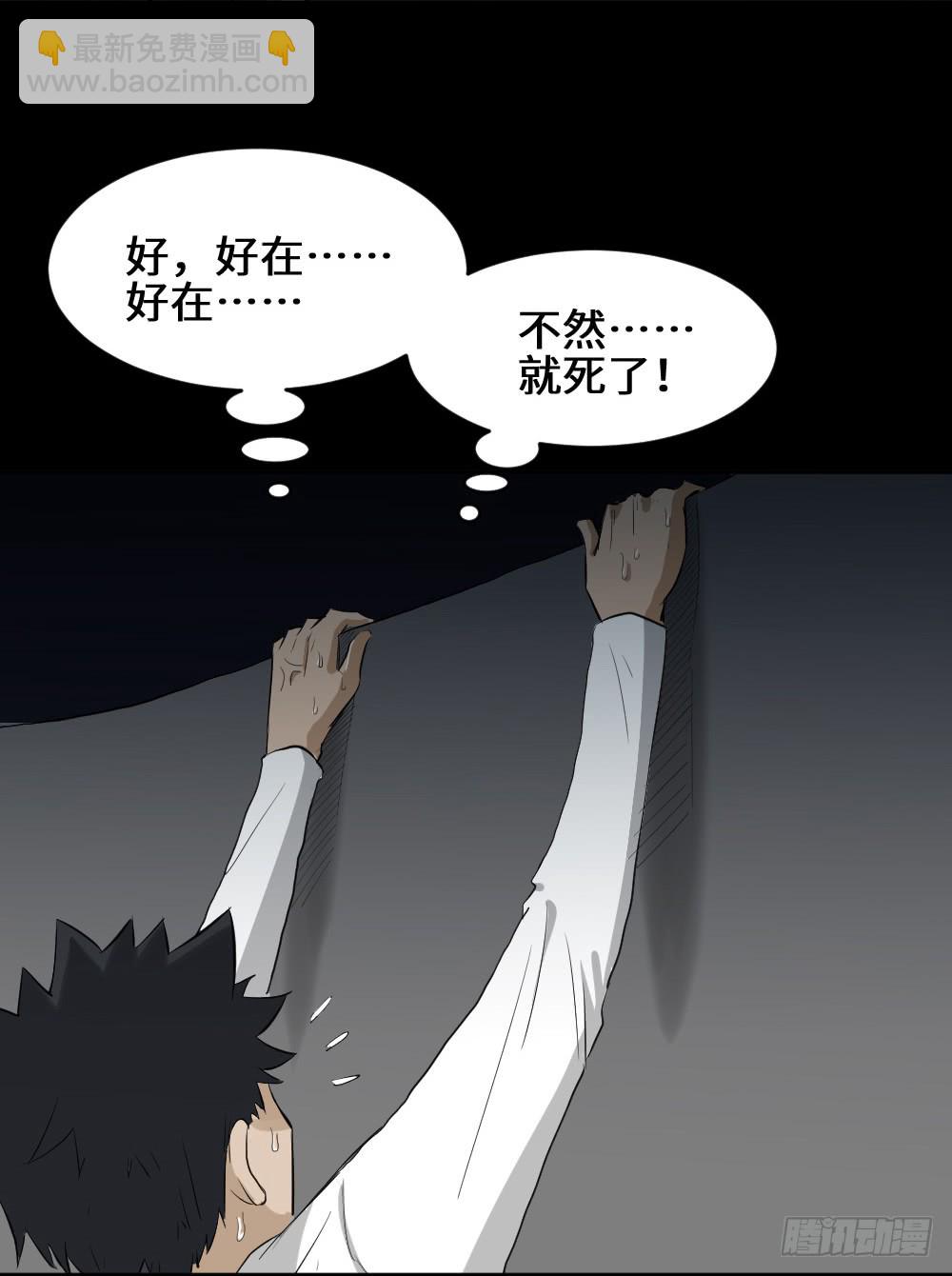 《怪奇笔记（怪奇脑洞集）》悬崖（1） 第28页