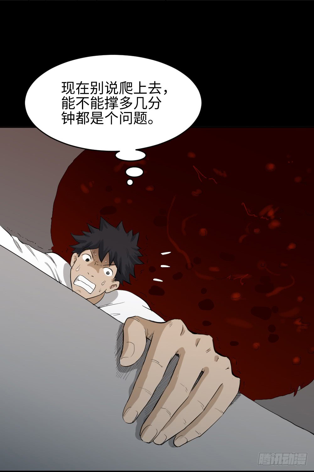 《怪奇笔记（怪奇脑洞集）》悬崖（1） 第29页