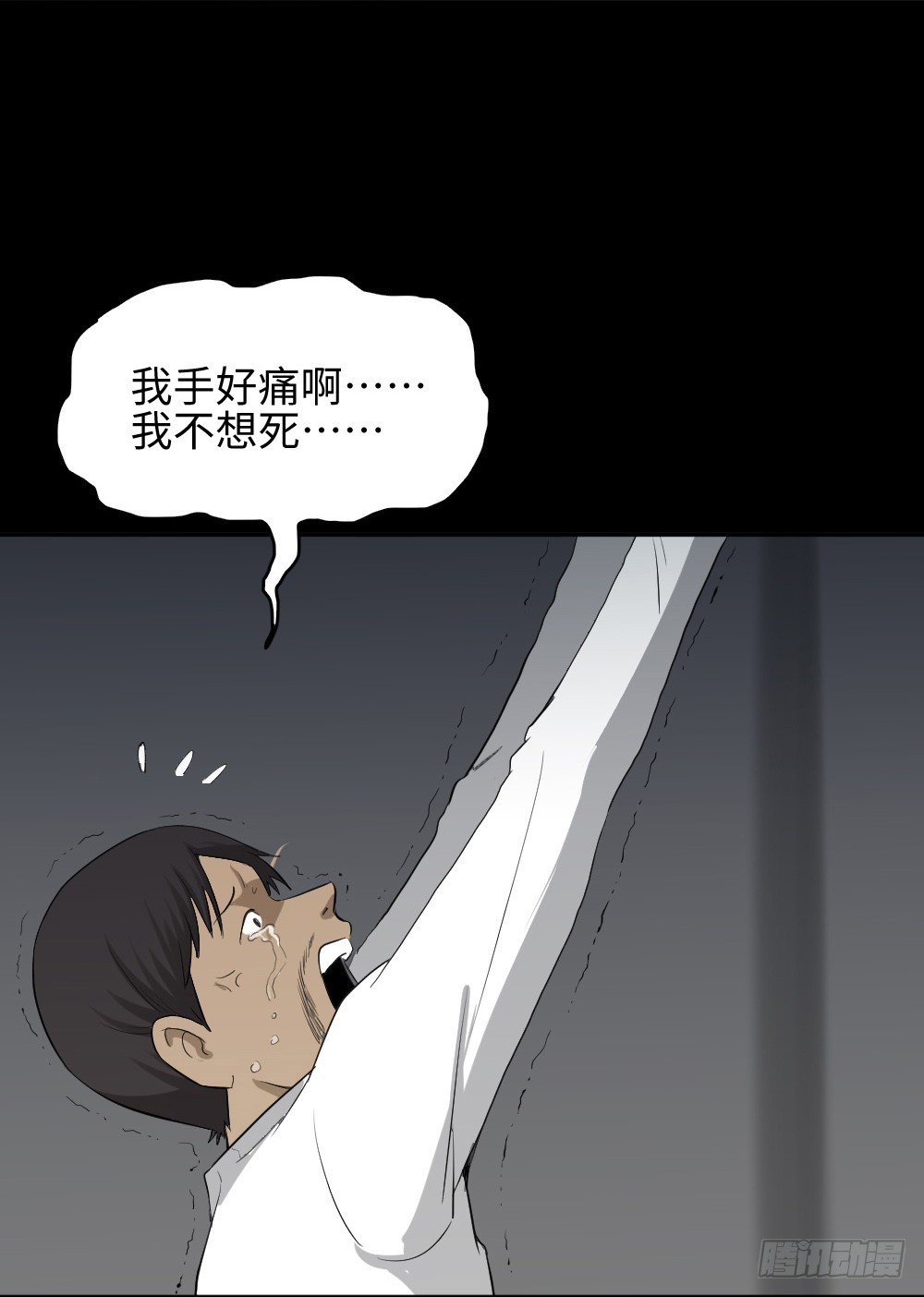 《怪奇笔记（怪奇脑洞集）》悬崖（1） 第30页