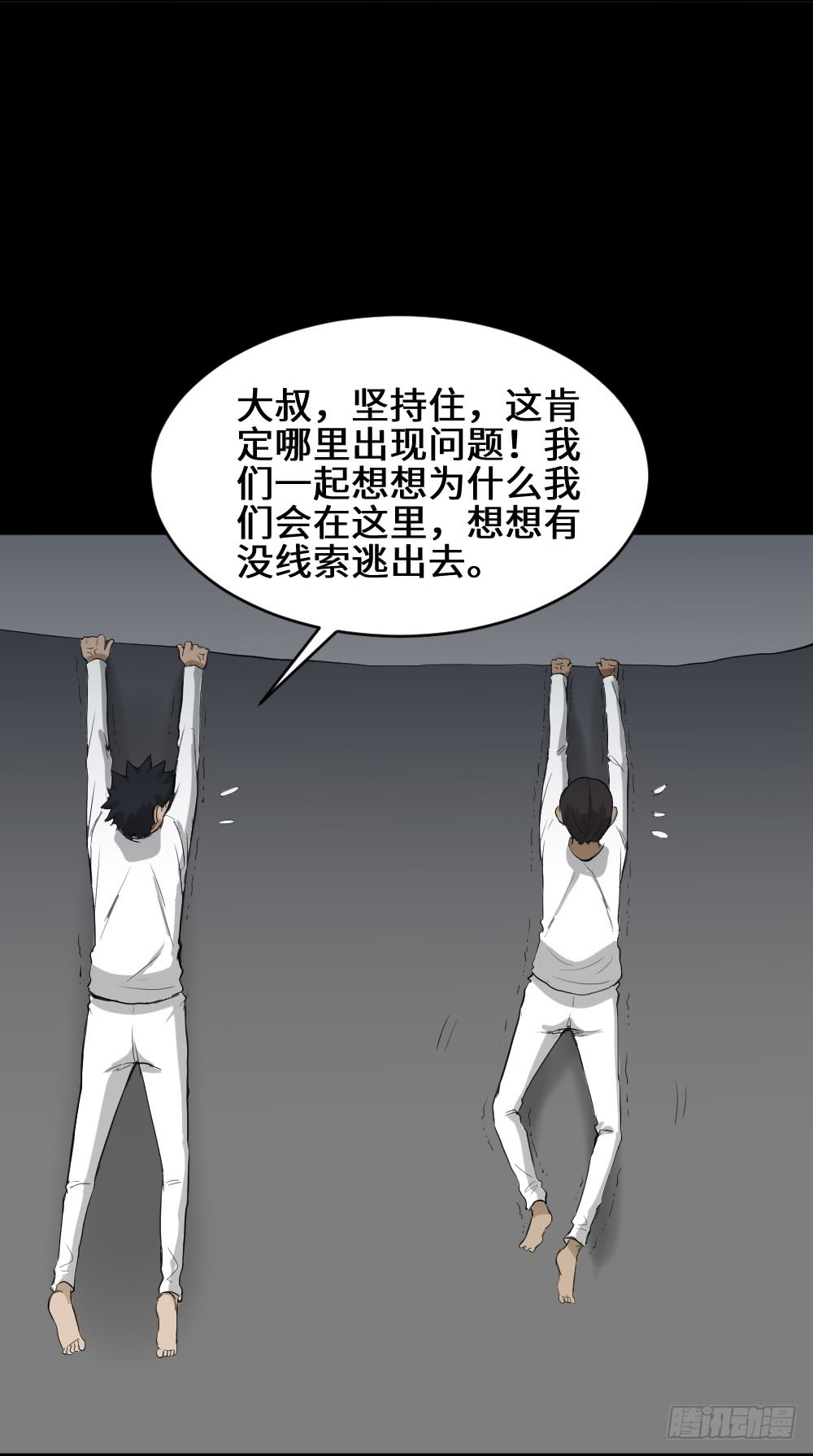 《怪奇笔记（怪奇脑洞集）》悬崖（1） 第31页
