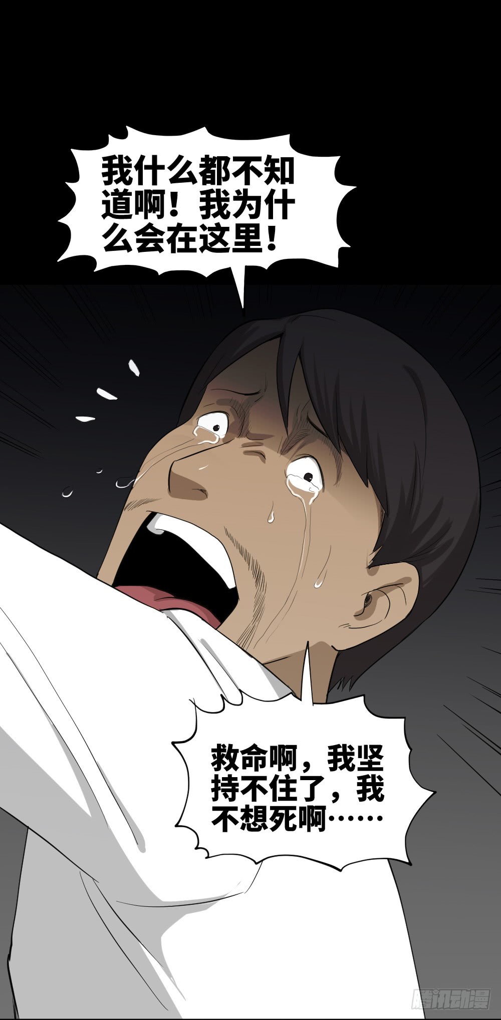 《怪奇笔记（怪奇脑洞集）》悬崖（1） 第32页