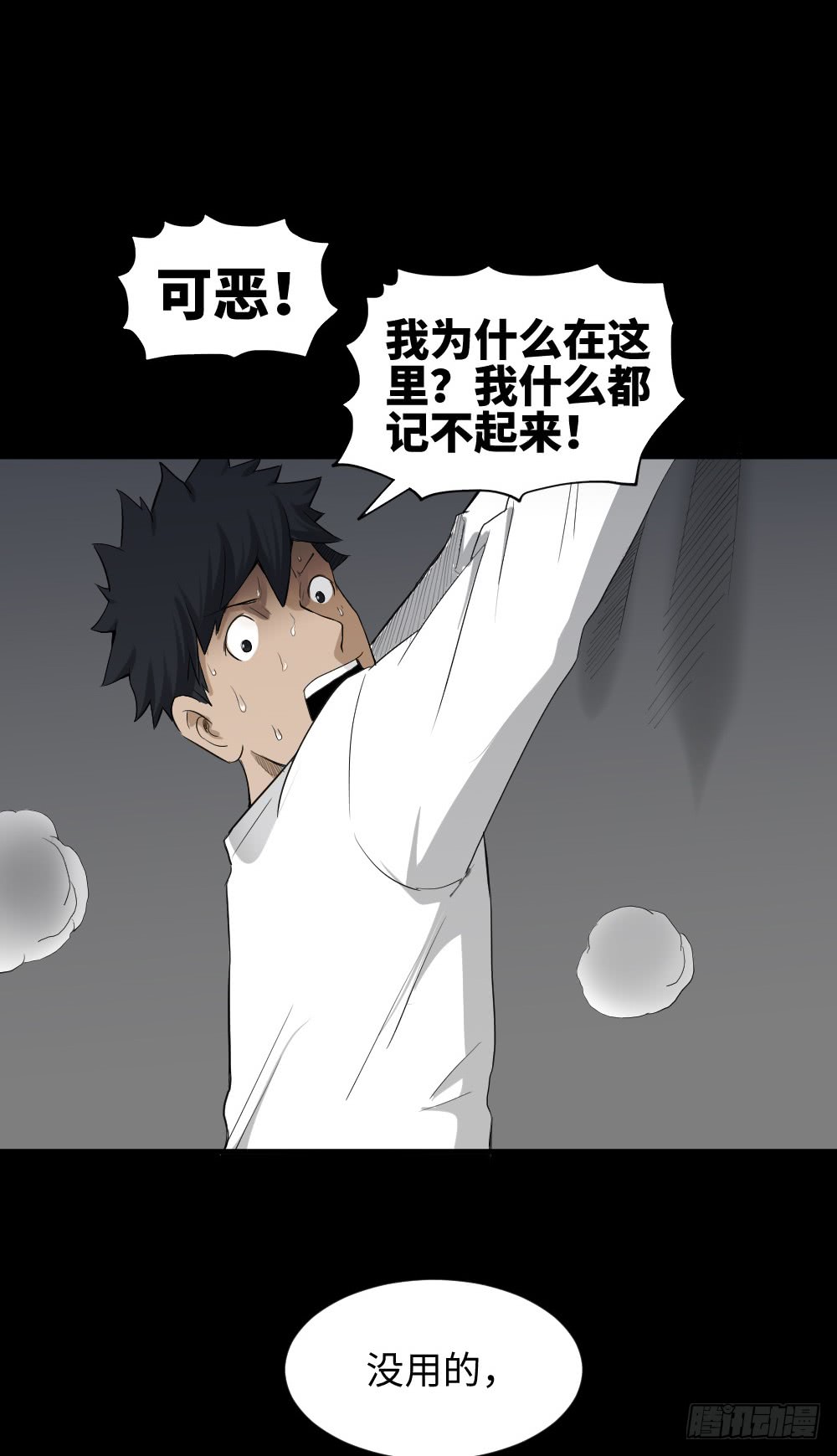 《怪奇笔记（怪奇脑洞集）》悬崖（1） 第36页