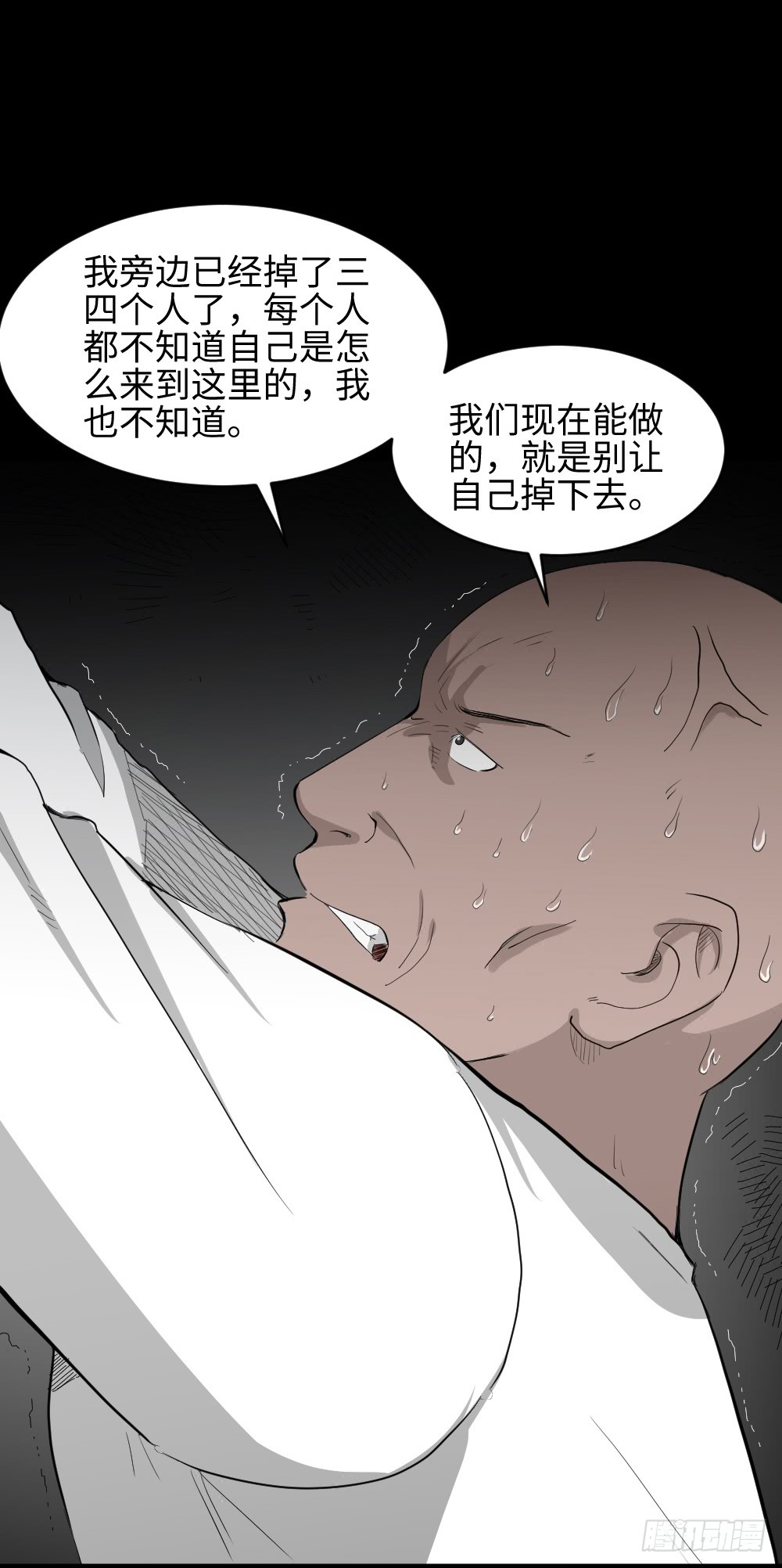 《怪奇笔记（怪奇脑洞集）》悬崖（1） 第38页