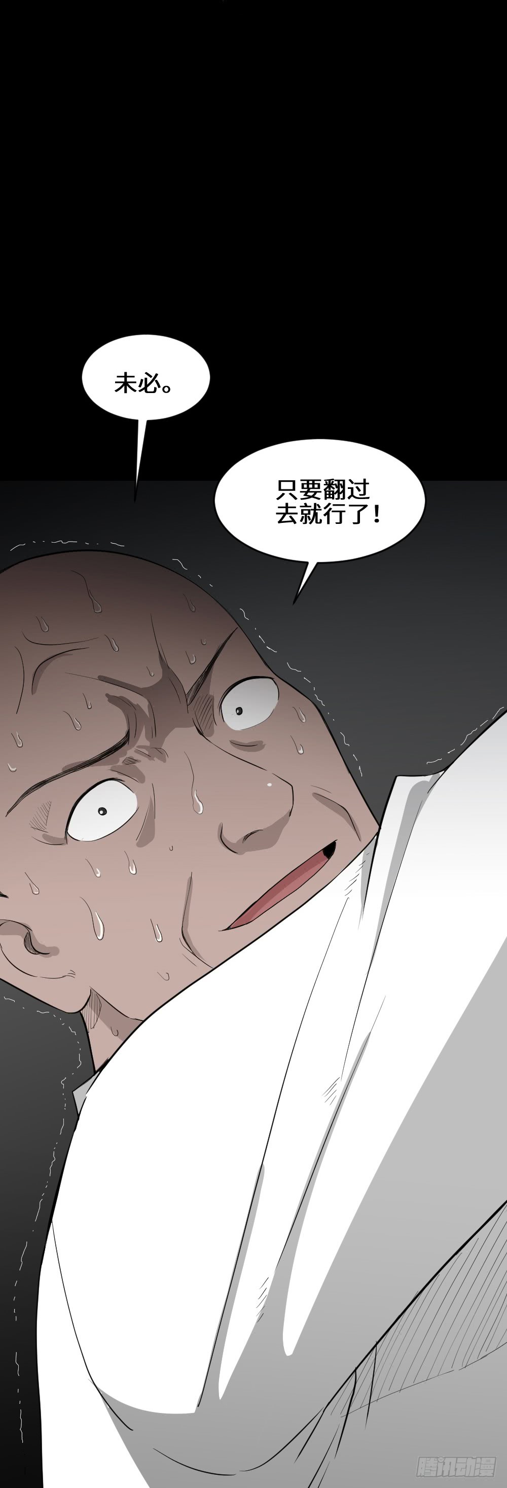 《怪奇笔记（怪奇脑洞集）》悬崖（1） 第40页