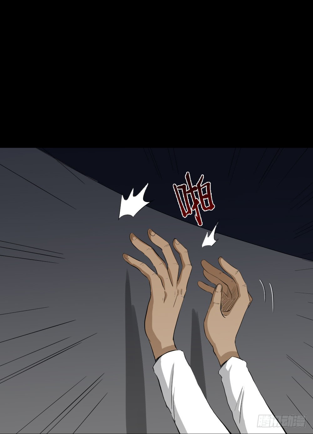 《怪奇笔记（怪奇脑洞集）》悬崖（1） 第6页