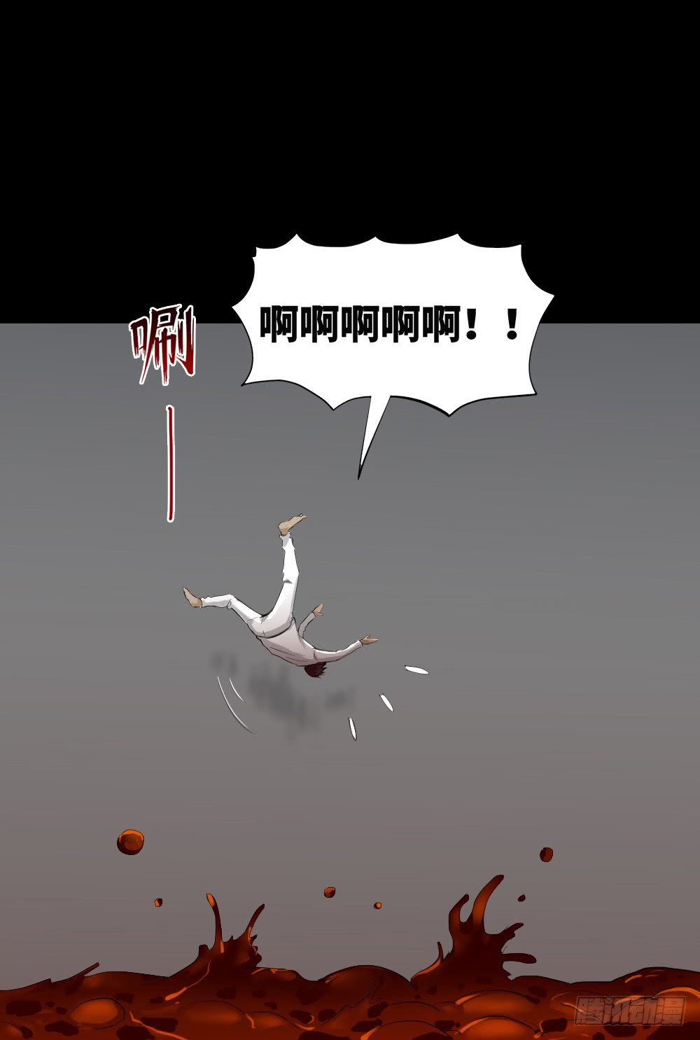 《怪奇笔记（怪奇脑洞集）》悬崖（1） 第8页