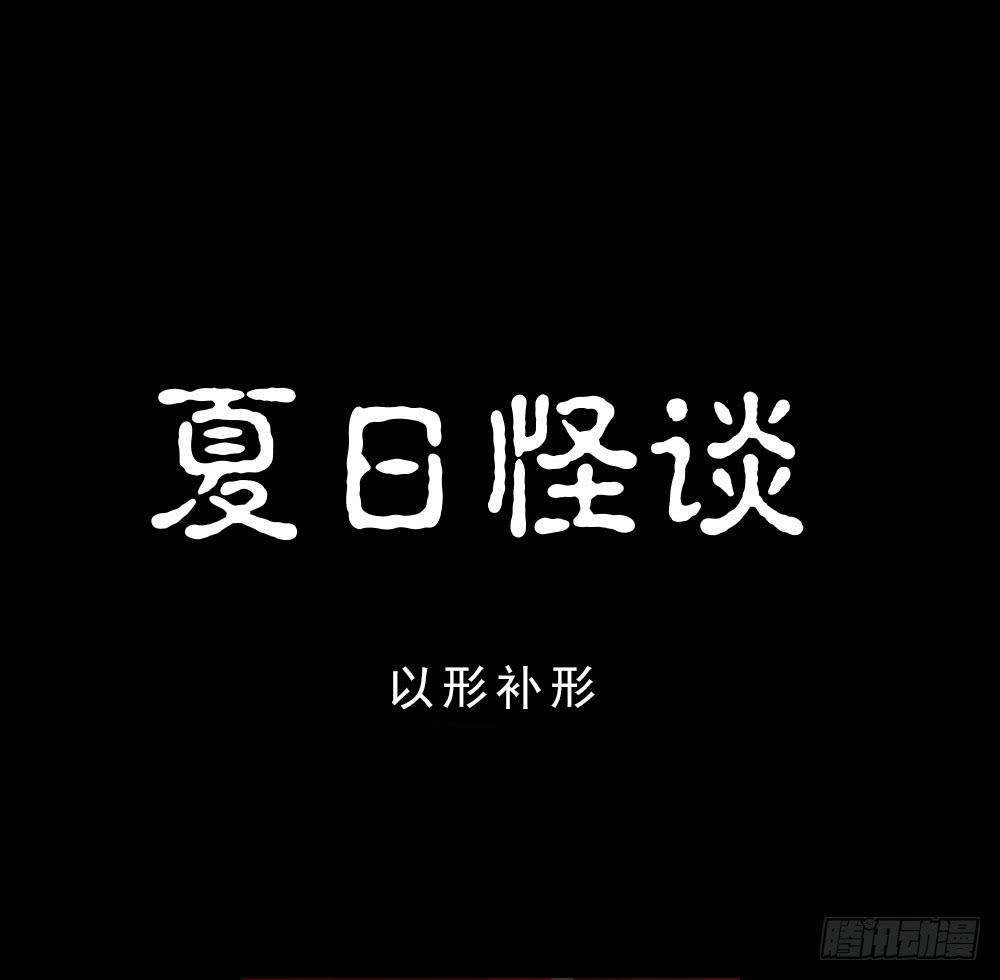 《怪奇笔记（怪奇脑洞集）》悬崖（2） 第2页