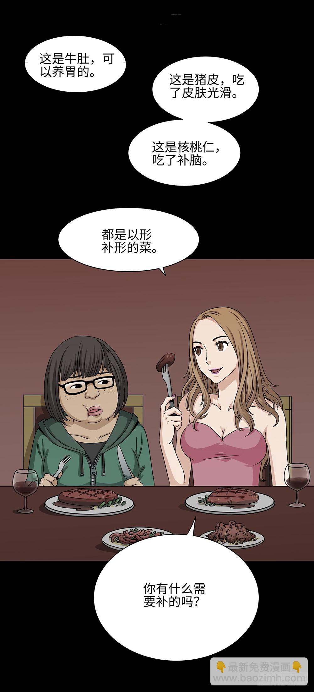 《怪奇笔记（怪奇脑洞集）》悬崖（2） 第3页