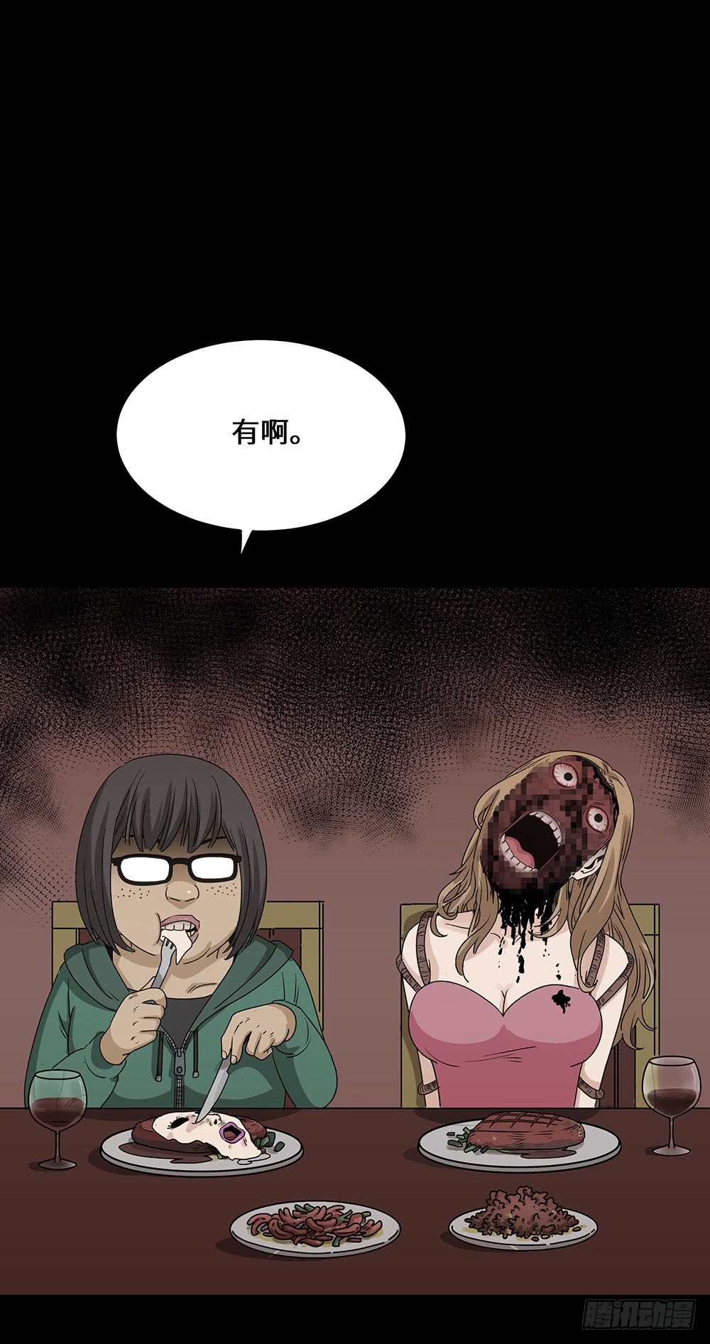 《怪奇笔记（怪奇脑洞集）》悬崖（2） 第4页