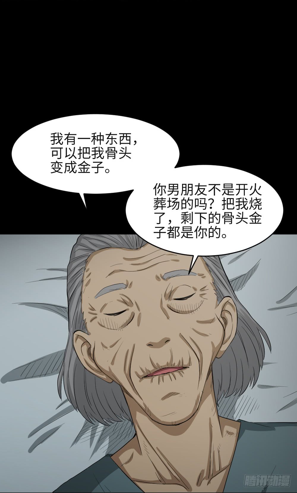 《怪奇笔记（怪奇脑洞集）》金色指甲油（1） 第10页