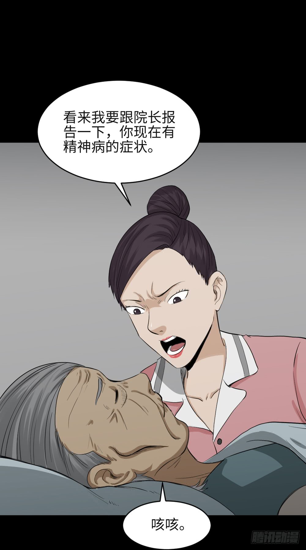 《怪奇笔记（怪奇脑洞集）》金色指甲油（1） 第11页