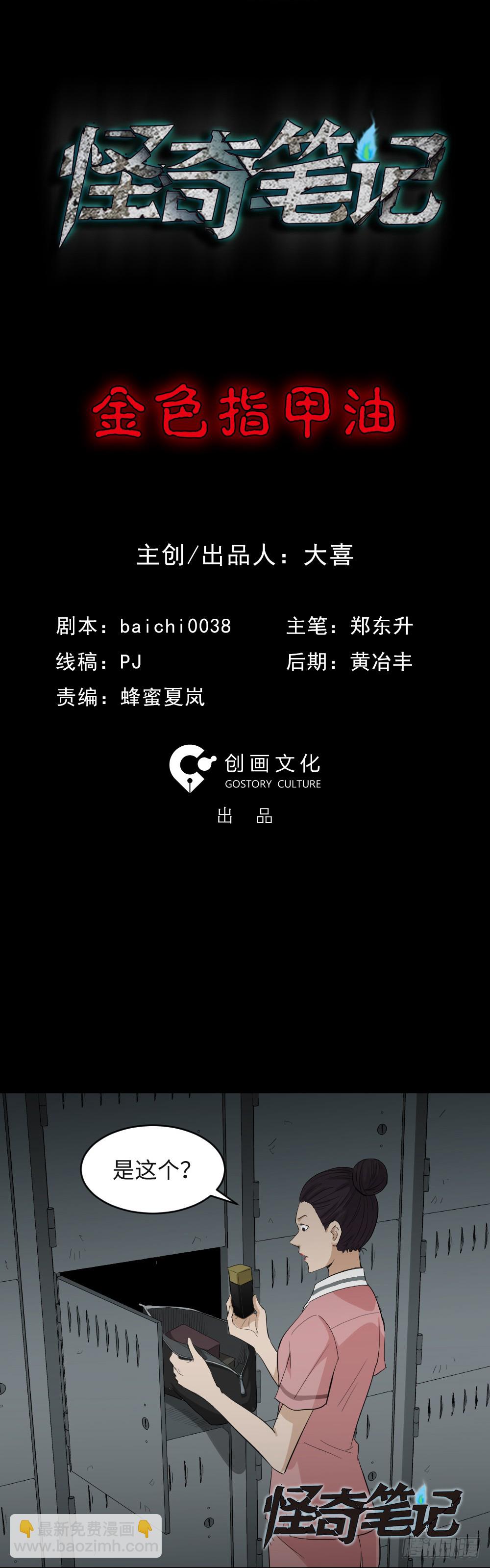 《怪奇笔记（怪奇脑洞集）》金色指甲油（1） 第15页