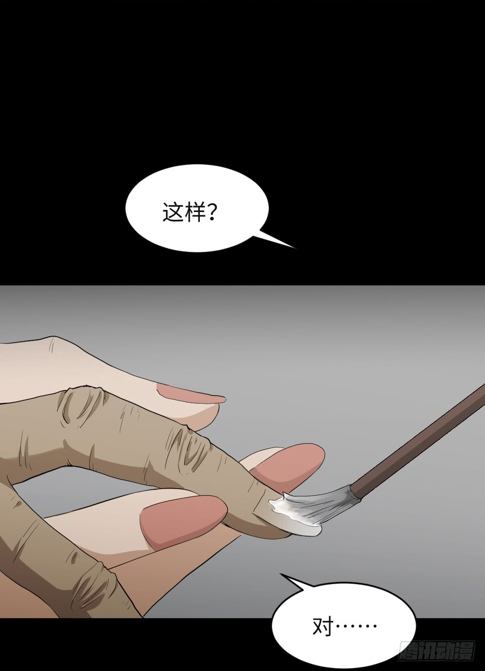 《怪奇笔记（怪奇脑洞集）》金色指甲油（1） 第18页