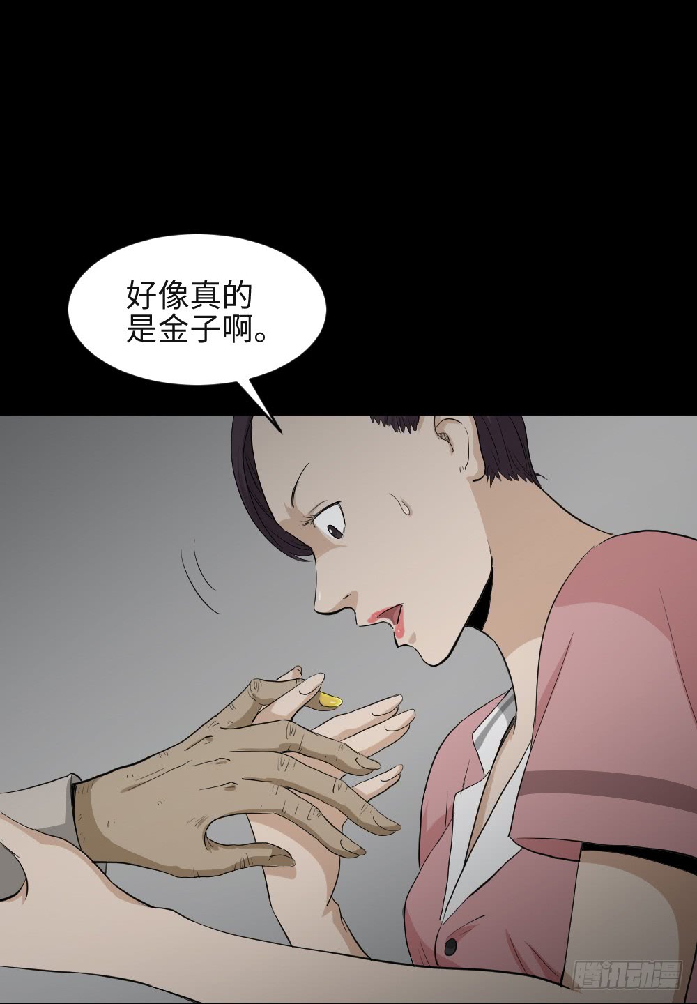 《怪奇笔记（怪奇脑洞集）》金色指甲油（1） 第21页