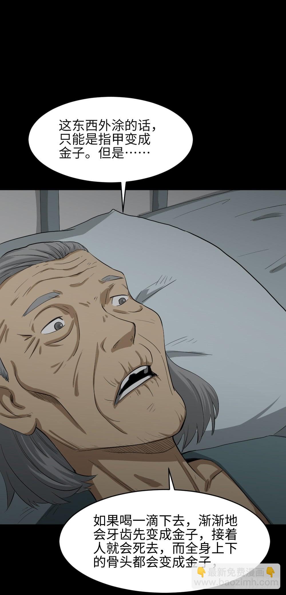 《怪奇笔记（怪奇脑洞集）》金色指甲油（1） 第22页