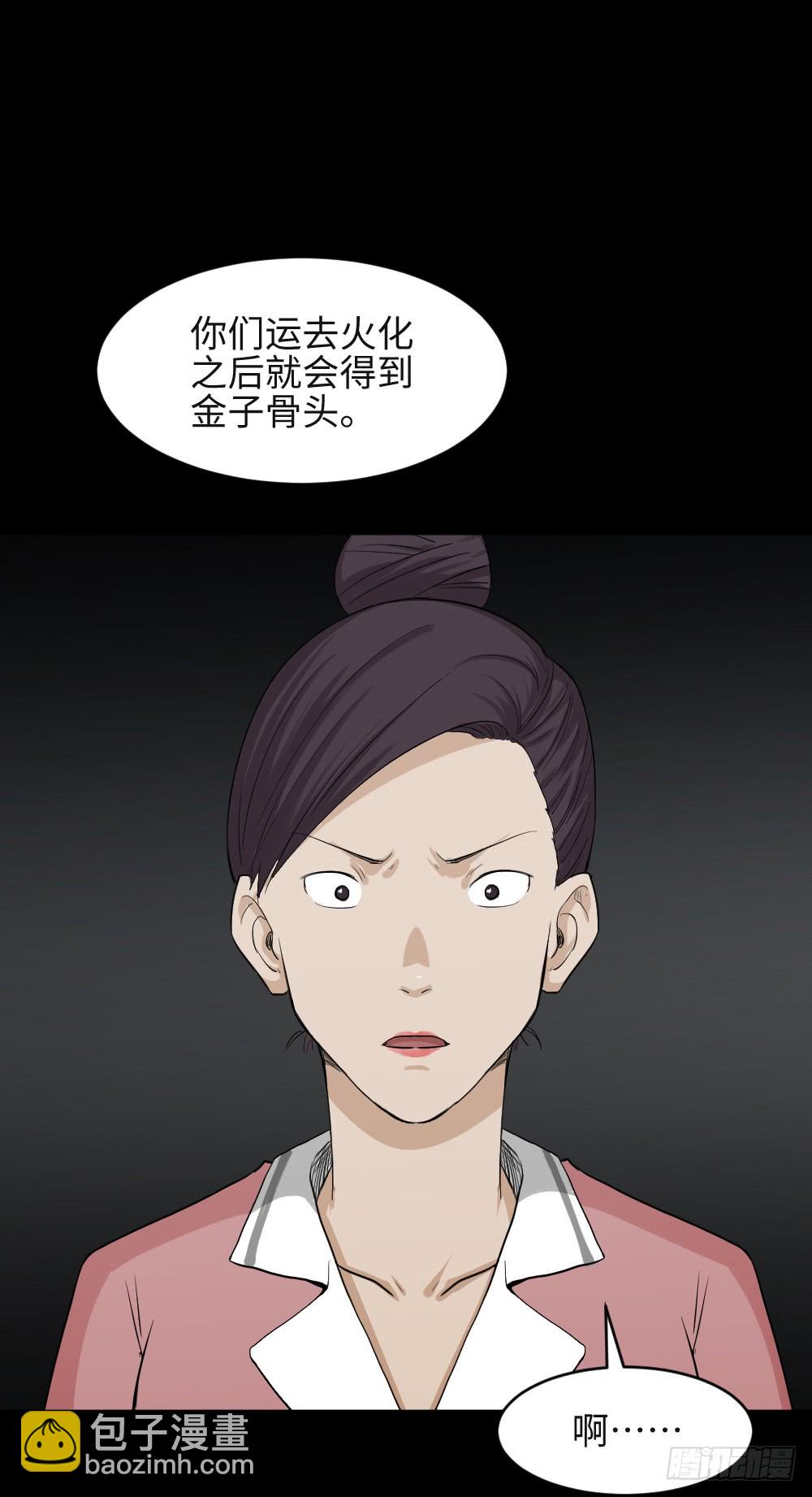《怪奇笔记（怪奇脑洞集）》金色指甲油（1） 第23页