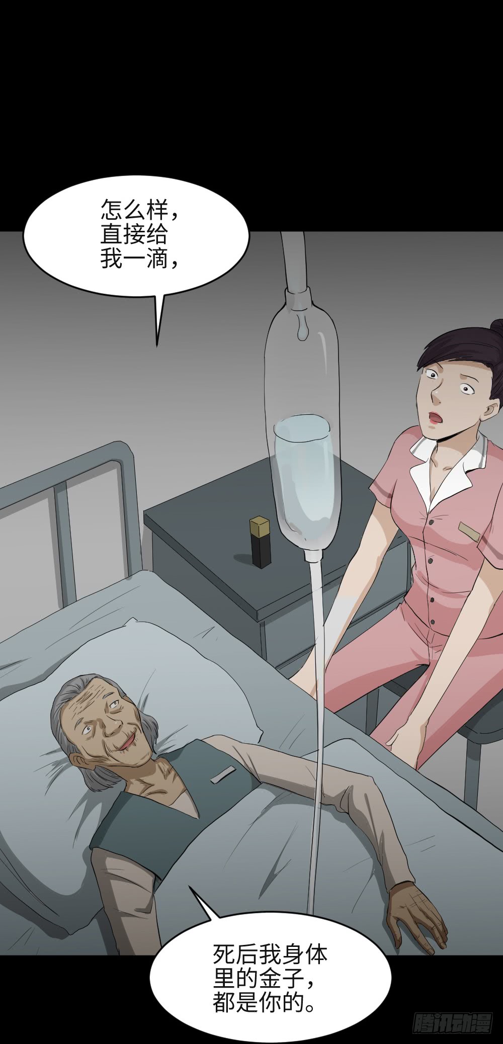 《怪奇笔记（怪奇脑洞集）》金色指甲油（1） 第25页