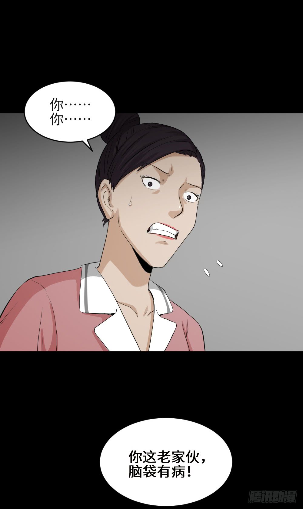 《怪奇笔记（怪奇脑洞集）》金色指甲油（1） 第26页