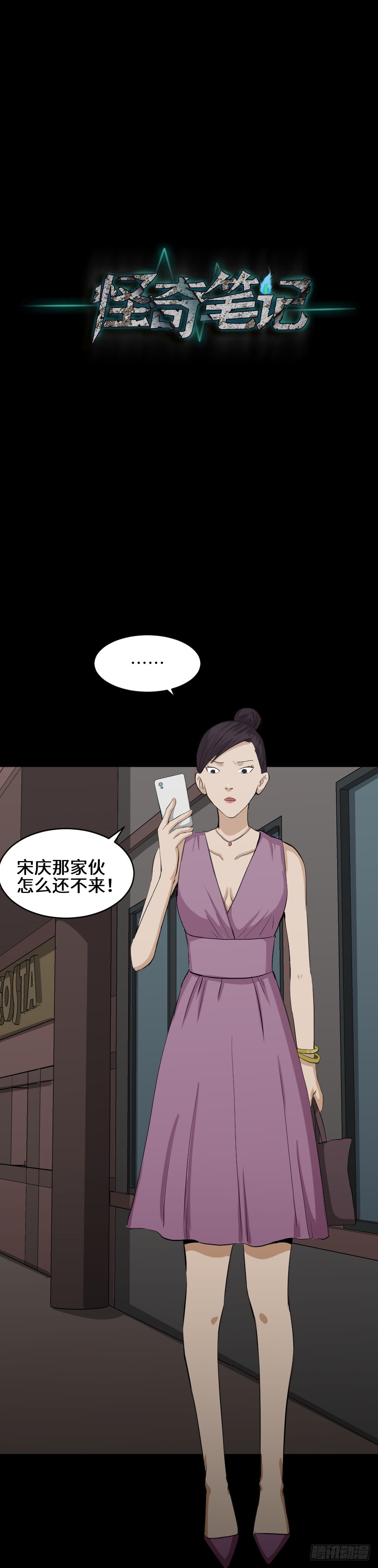 《怪奇笔记（怪奇脑洞集）》金色指甲油（1） 第27页