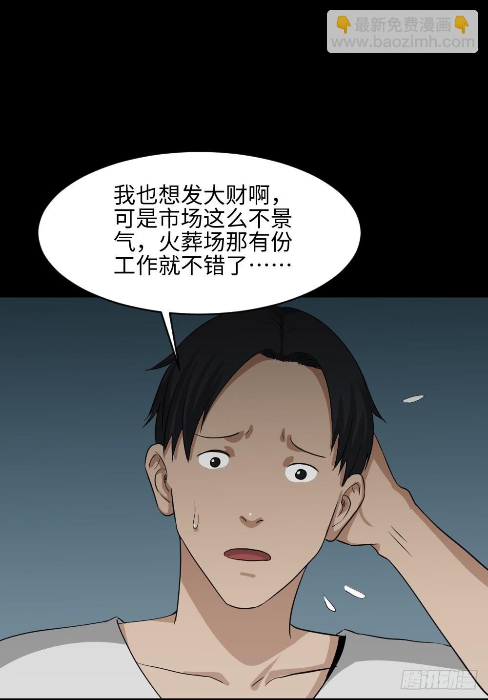 《怪奇笔记（怪奇脑洞集）》金色指甲油（1） 第35页