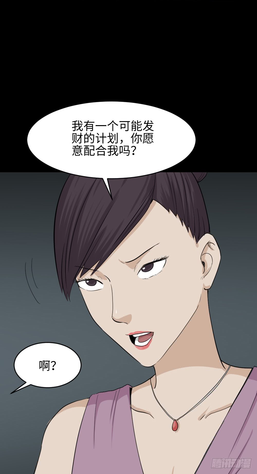 《怪奇笔记（怪奇脑洞集）》金色指甲油（1） 第37页