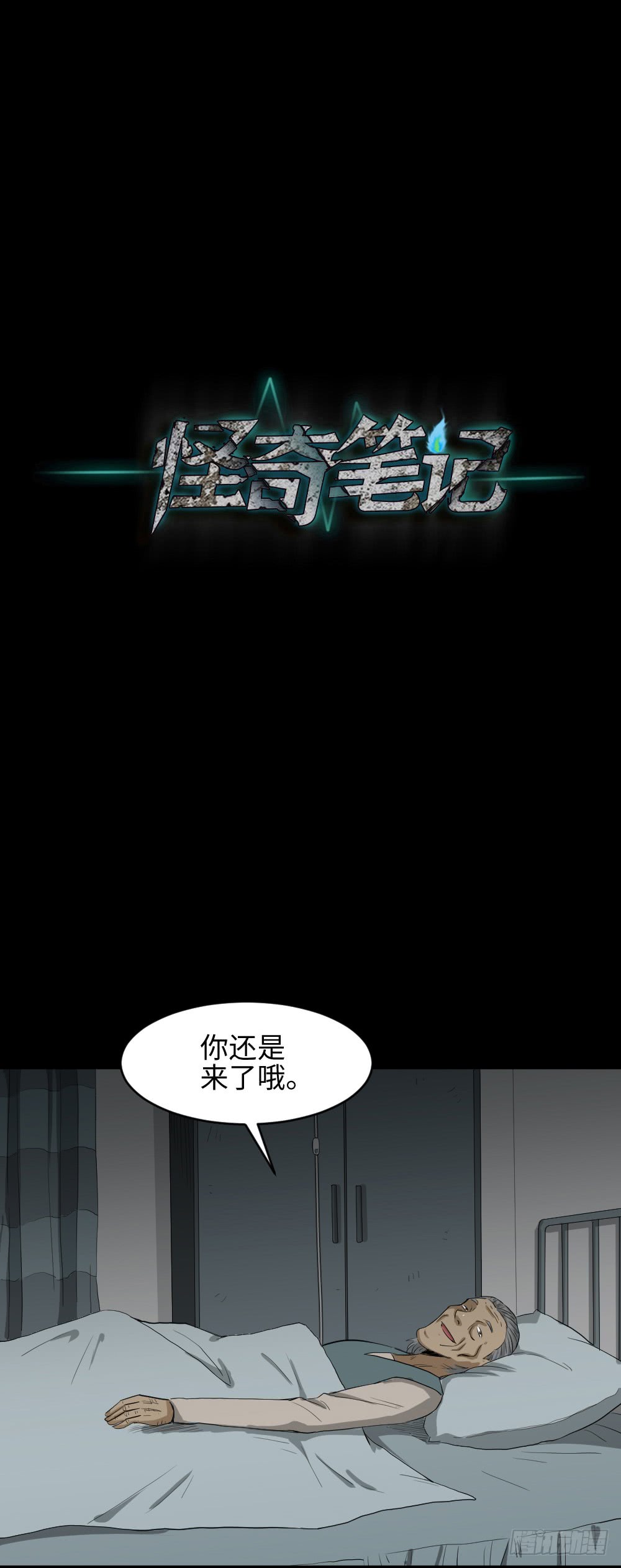 《怪奇笔记（怪奇脑洞集）》金色指甲油（1） 第38页