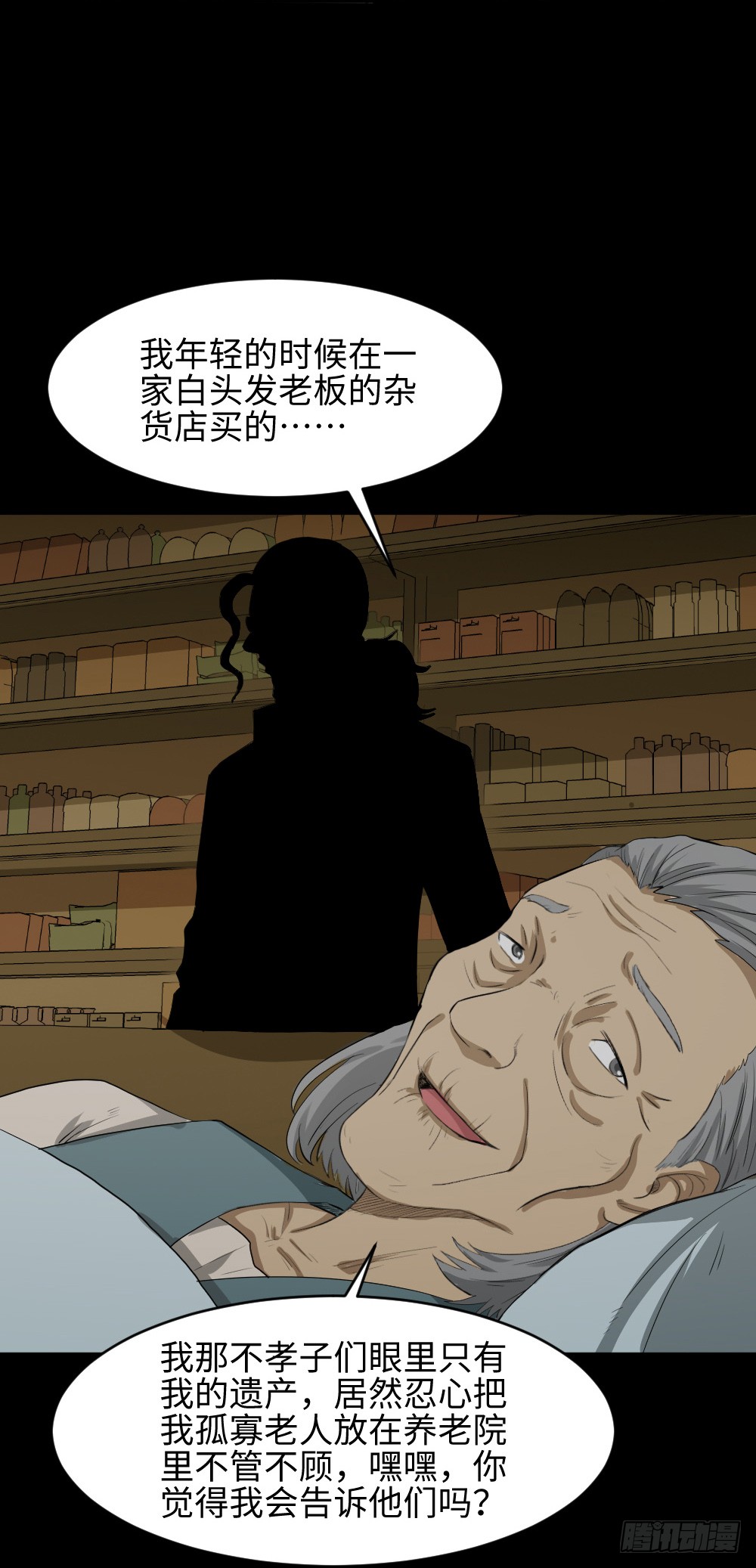 《怪奇笔记（怪奇脑洞集）》金色指甲油（1） 第40页